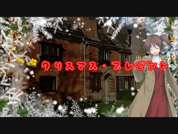 初心者たちで挑むCoCシナリオ「クリスマス・プレゼント」　Part 2