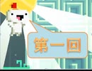 【2.5次元】FEZ【アクションパズル】第１回