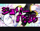 【 歌ってみた 】ジグソーパズル【 Liáo 】