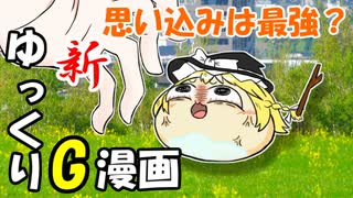 【新作】思い込みは最強？【ゆっくり虐】