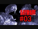 DAYMARE1998 初見プレイ#03
