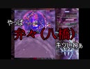 【実況】霊夢と行く！スペカ取得の旅　～輝針城編～　＃３