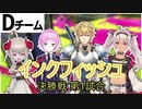 【にじさんじスプラ杯】インクフィッシュの決勝戦第1試合