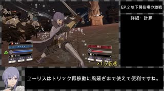 【灰狼の学級】初見ハードの迷宮を踏破する EP.2 (2/5) 【ファイアーエムブレム風花雪月】【実況】