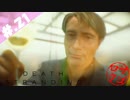 【DeathStranding】毎度！ヘタレ急便です【初見実況】#.21