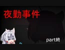 [Voiceroid実況]夜勤営業始めました終[the_convenience_store]