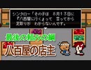 【実況】一歩いっぽ真相へ。【彼女は最後にそう言った #7】