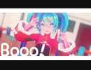 【MMD】初音ミクのBooo!【カメラ配布】