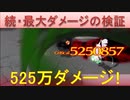 BLEACH ブレソル実況 part1686(続・最大ダメージの検証)