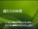 NHKFM青春アドベンチャー　蝶たちの時間１