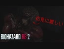 クレアと行くラクーンシティ観光実況part4 【BIOHAZARD RE：2】