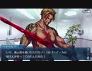勇者が往く！　サーヴァントにチョコをあげてみる実況　part3