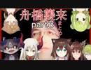 【夜勤事件】舟橋襲来‼ライバーの反応まとめpart３【にじさんじ】
