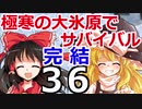 （終）東方サバイバル部 #36 【RimWorldゆっくり実況】リムワールド