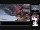 【隻狼 SEKIRO】トロコンRTA 05：30：38（IGT） part03【VOICEROID実況】