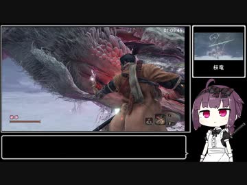 【隻狼 SEKIRO】トロコンRTA 05：30：38（IGT） part03【VOICEROID実況】