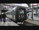 エキサイティング　ヨーロッパ鉄道旅行２０１９秋　第１４話