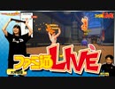 【大坪由佳】『リングフィット アドベンチャー』をプレイ！【ファミ通LIVE #022】