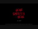 【優雅に】HOME　SWEET　HOME　実況【絶叫】Part1
