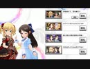 【デレステ営業コミュ】#22（ライラさん_ナターリア、村松さくら_輿水幸子、桃井あずき_冴島清美、櫻井桃華_橘ありす）