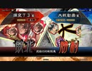 【三国志大戦】好きな武将で楽しむpart169【十三州】