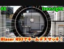 【Ironsight】Blaser R93でチームデスマッチ（Blaser R93） #8