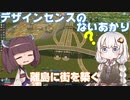 デザインセンスのないあかり、離島に街を築く。２【Cities: Skylines】