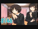 【アマガミ実況】恋愛のすゝめpart146 森島先輩(ナカヨシ)√ 家