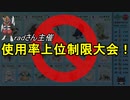 【実況】ポケモン剣盾　のんびりまったり対戦記　part.4　使用率上位制限大会！