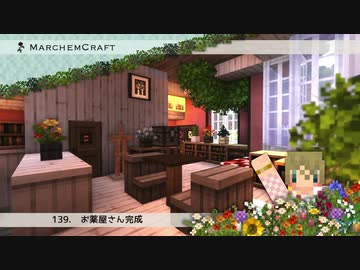 MarchenCraft～メルヘンクラフト～Part.139【Minecraftゆっくり実況】
