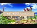 【緩り？実況】ステレオタイプクエスト（Ver.01）【№13 終幕】