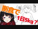 月ノ美兎、断食道場で１日１kg痩せる「明るいデブみたいな人は５kg痩せてた」