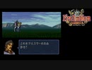 大体初見のトラキア776ノーリセ飲酒実況第19章Part3