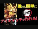 【Aviutl】鬼滅の刃アイキャッチ再現