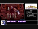 マール王国の人形姫RTA　3時間27分9秒　Part4/7