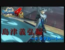 優しき鬼【戦国BASARA4　皇】　＃37