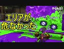 【日刊スプラトゥーン2】ランキング入りを目指すローラーのガチマッチ実況Season22-30【Xパワー2391エリア】ダイナモローラーテスラ/ウデマエX/ガチエリア