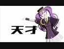 【Fate/MMD】シオン・エルトナム・ソカリスで天才ロック【モデル配布】