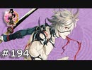イケメン乱舞！『刀剣乱舞』実況プレイ　194