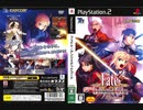 [実況]「フェイト・アンリミテッドコード（PS2）」自己満足初見プレイ！