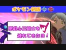 【ポケモン剣盾】いたずらごころ三銃士を連れてきたよ！！【悪統一】