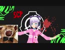 【SCP】とんでもない物を売り始めてしまう外見美少女Vtuber