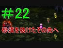 ＃22　【ロマサガ３リマスター版】懐かしんでプレイ