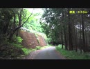 【酷道ラリー】東九州縦断険道コース その23