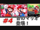 【実況】2か月ぶりの走行でしっかり走れるのか！？【マリオカートツアー】Part4