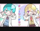 チューリングラブ【自称理系と文系が】歌ってみた/neiro×ルデラ