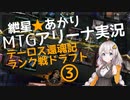 紲星あかりのMTGアリーナ実況#5 テーロス還魂記ランク戦ドラフト③
