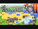 勇Shaddai３０　part７