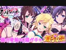 謎の奇跡を呼んだ40連ガチャ　「閃乱カグラ　シノビマスター」