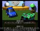 チョロQHG2 10年近くぶりにプレイの後で part16 ポンポンゴルフの第1ホールを安定したい